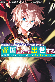 Vì bị coi là kẻ ăn bám, tôi quyết định chuyển đến Đế Quốc để thăng tiến sự nghiệp