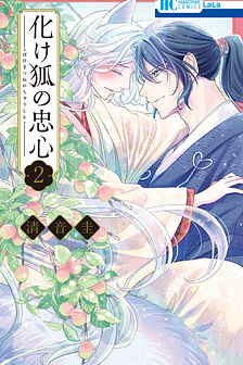 Bakegitsune no Chuushin