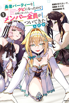 Sau khi bị đuổi khỏi nhóm dũng giả, tôi quay về quê nhà thì cả nhóm lại kéo nhau theo về luôn?!