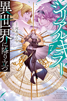 Kẻ Giết Người Hàng Loạt Chuyển Sinh Sang Thế Giới Khác