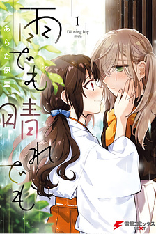 Dù nắng hay mưa
