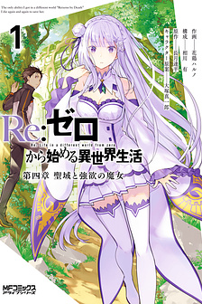 Re:Zero-Bắt đầu lại ở thế giới khác