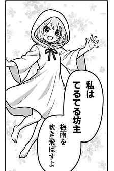 Teru Teru Bozu of the Reiwa Era