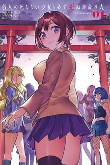 6-nin no Shinanai Shoujo to Kanarazu Shinu Unmei no Hito