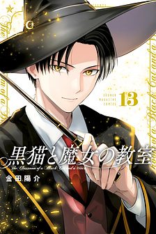 Kuroneko to Majo no Kyoushitsu