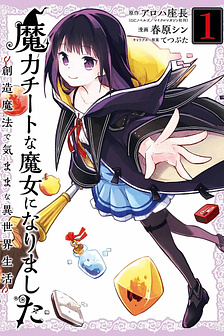 Maryoku Na Majo Ni Narimashita: Souzou Mahou De Kimama Na Isekai Seikatsu