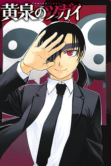 Song linh Minh giới