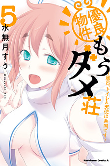 Yuuryou Bukken Mou Dame Sou ~Furo, Toilet to Tenshi wa Kyoudou desu~