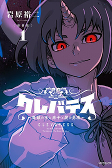 Clevatess: Majuu no Ou to Akago to Kabane no Yuusha