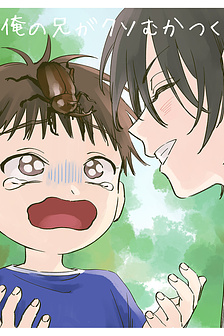 ORE NO ANI GA KUSO MUKATSUKU