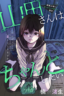 Yamada-san muốn làm gì cũng được chu toàn