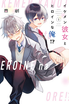 Ikemen Kanojo to Heroine na Ore!?