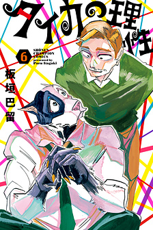 Lý trí của Taika