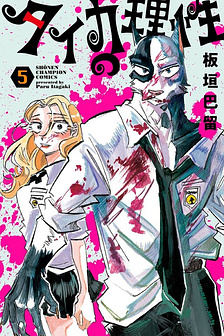 Lý trí của Taika