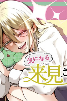 Ki ni Naru Kurumi-san!