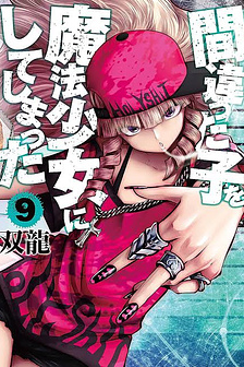 Tôi phạm sai lầm và chọn sai người làm cô gái pháp thuật!