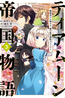 Đế chế Tearmoon