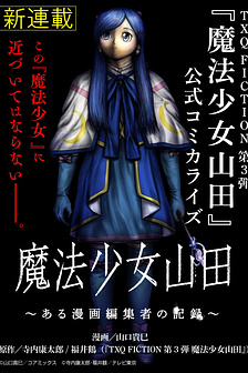 Ma Pháp Thiếu Nữ Yamada