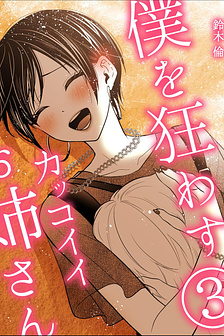 Cô nàng hơn tuổi ngầu lòi khiến tôi rung động 