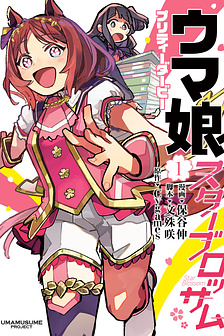 Uma Musume: Pretty Derby - Star Blossom