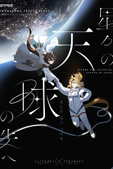 Bên kia thiên cầu vạn sao