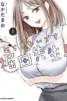 Cô luộm thuộm quá đấy, Hotta-sensei
