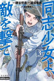 HỠI CÁC CHỊ EM, NHẮM THẲNG QUÂN THÙ MÀ BẮN. 