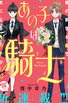 Nàng ấy là kỵ sĩ của tôi