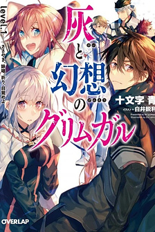 Tuyển Tập Doujinshi Của Grimgar - Ảo Ảnh Và Tro Tàn