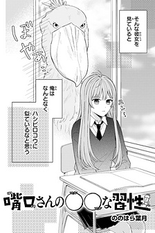 Thói quen OO của Hashiguchi-san