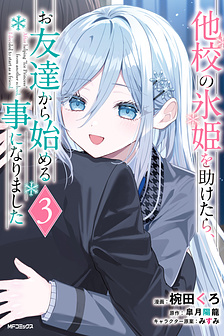 Sau khi giúp đỡ "Công chúa băng giá" từ trường khác, chúng tôi bắt đầu làm bạn.