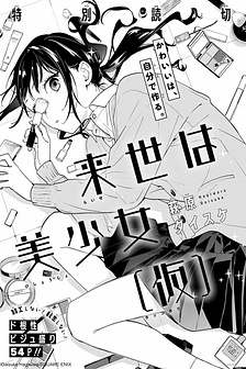 Raise wa Bishoujo (Kari)