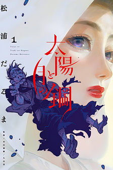 Taiyou to Tsuki no Hagane