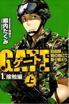 GATE - Jieitai Kanochi nite, Kaku Tatakaeri