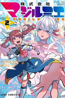 Công ty ma pháp thiếu nữ Magilumiere