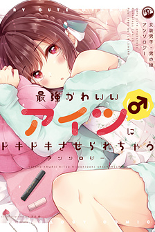 Koisuru (Otome) no Tsukurikata