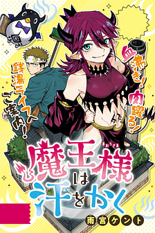 Ngài quỷ vương đang đổ mồ hôi!