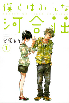 Bokura wa Minna Kawaisou