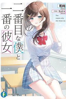 Tôi kẻ số hai và cô gái số một