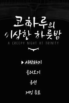 Một đêm kỳ quái của Koharu