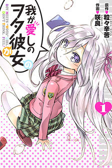 Waga Itoshi no Wota Kanojo