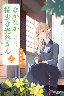 Nàng Mitsuya thật hiếm thấy