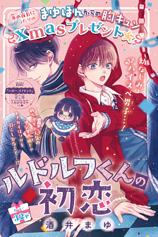 Mối tình đầu của Rudolf