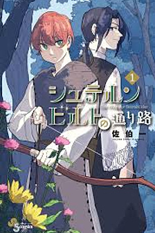 Sternbilder No Toorimichi