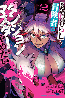 Mạo hiểm giả sống trong Mê cung muốn từ bỏ việc làm Bá chủ Hầm ngục