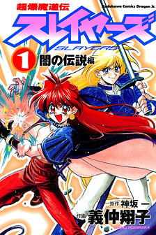 Chobaku Madoden Slayers