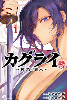 KaguRai ~Kagura to Raito~