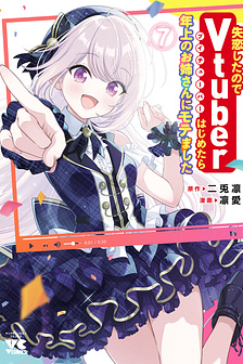 Shitsurenshita node Vtuber Hajimetara Toshiue no Onee-san ni Motemashita