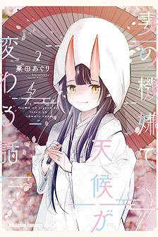 Nàng dâu thời tiết [Hoàn thành]