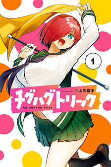 Chiguhagu Trick